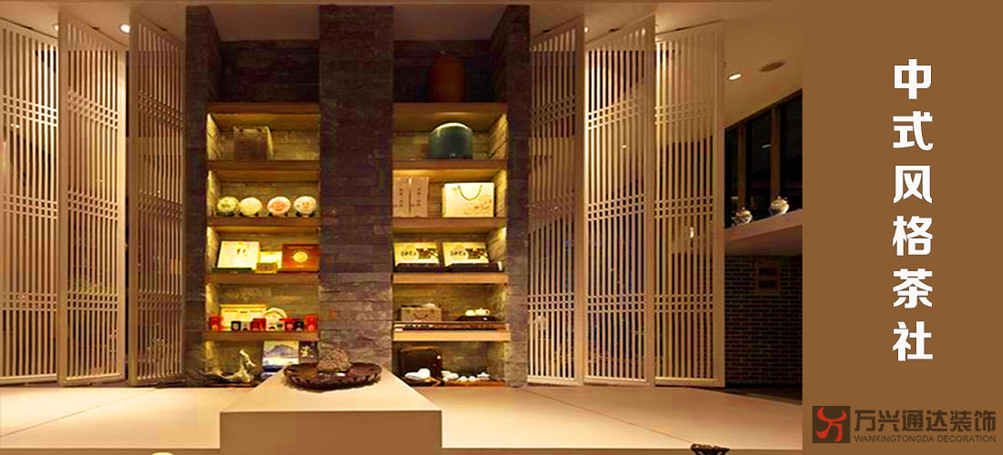 中式風格茶社室內設計