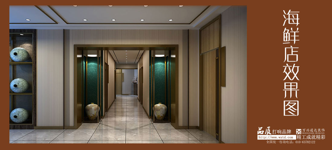 海鮮店設(shè)計