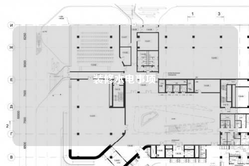 裝修水電事項