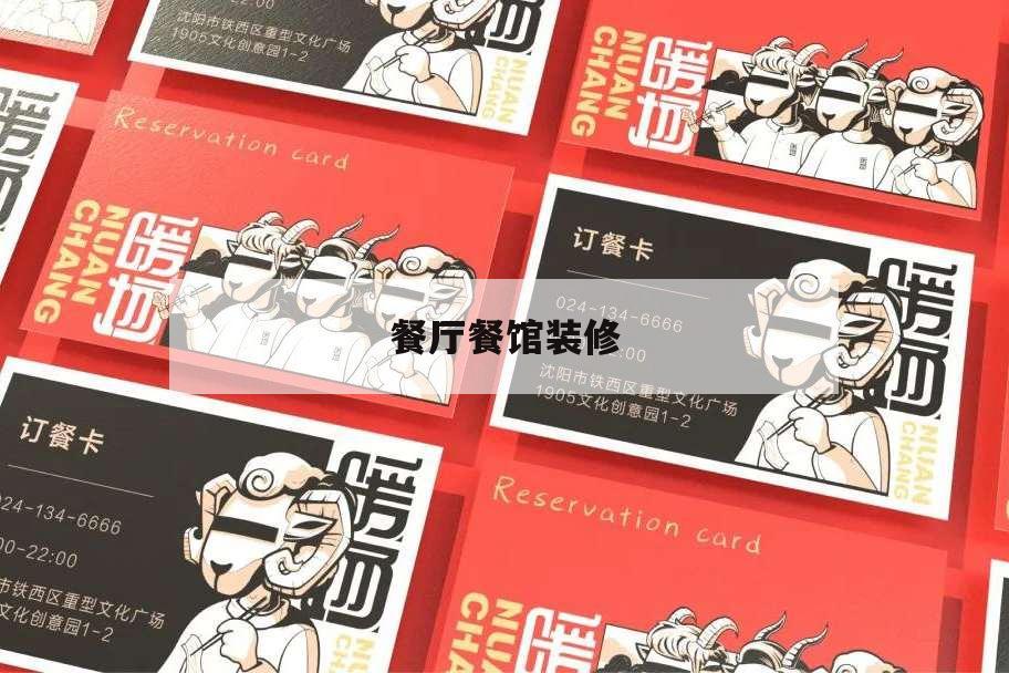 餐廳餐館裝修,餐廳裝修設(shè)計(jì)