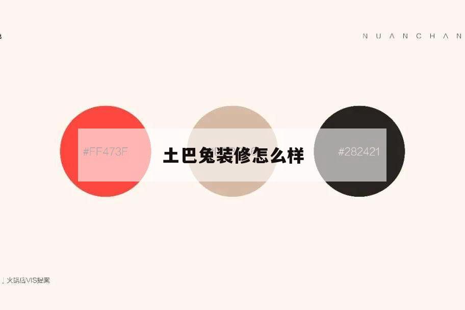 土巴兔裝修怎么樣,土巴兔裝修網(wǎng)