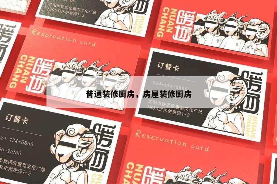 普通裝修廚房,房屋裝修廚房