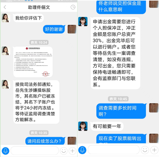 連環騙!“老師”直播薦股帶著“吃肉”?已有人被騙百萬!