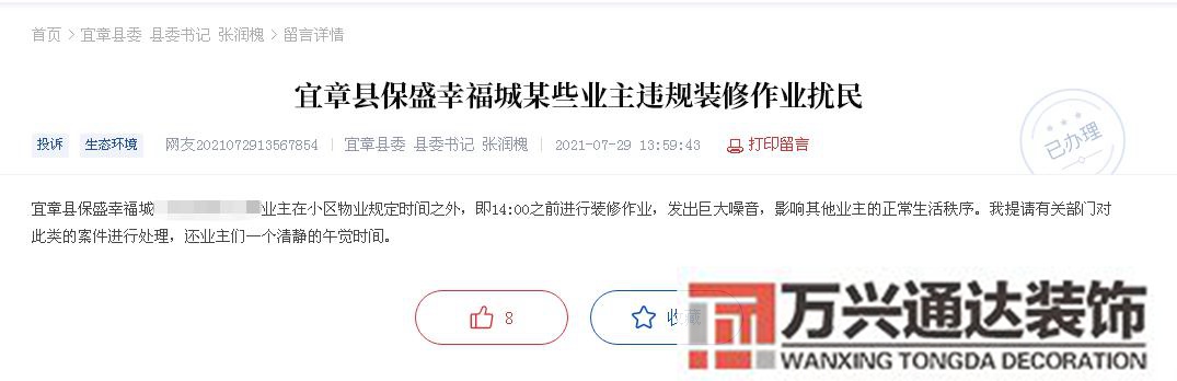 裝修噪音裝修噪音在規定時間是幾點到幾點