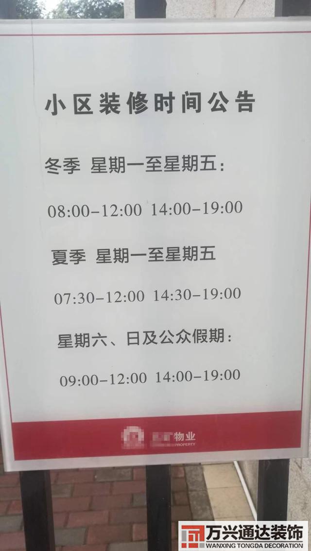 裝修噪音裝修噪音在規定時間是幾點到幾點