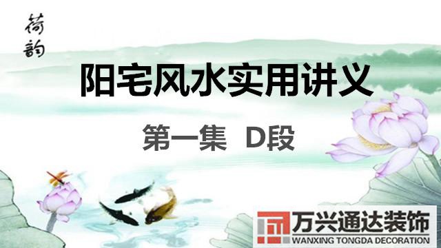 陰宅風水講義陰宅風水講解