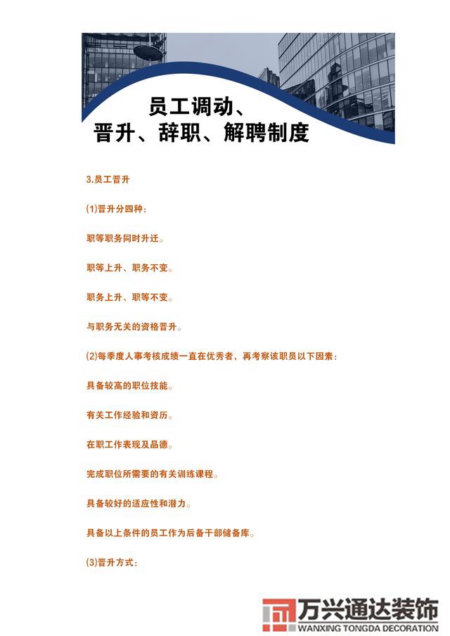 辦公室裝修升職風水大全升職加薪的風水 辦公室