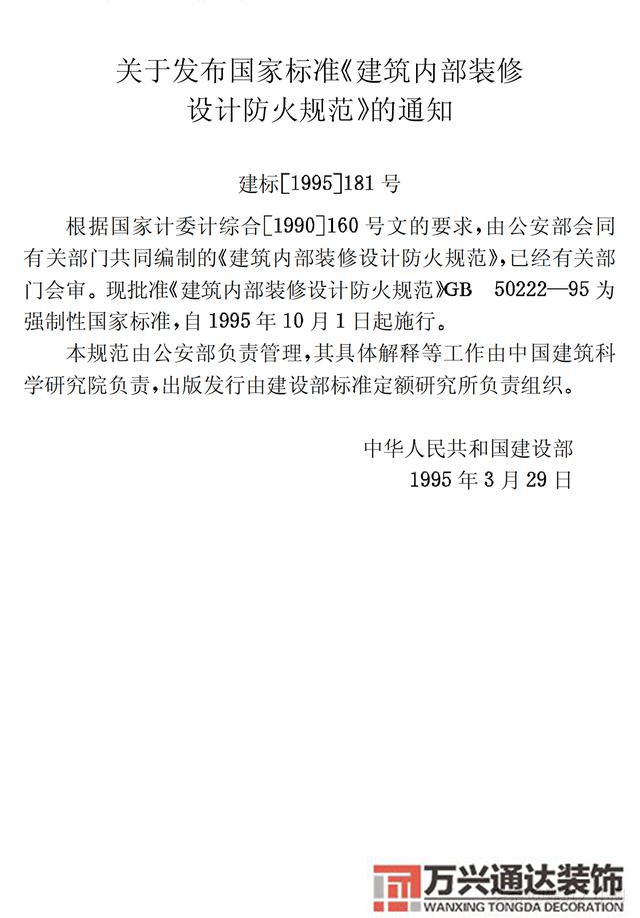 建筑內部裝修設計防火規范建筑內部裝修設計防火規范 GB502222017