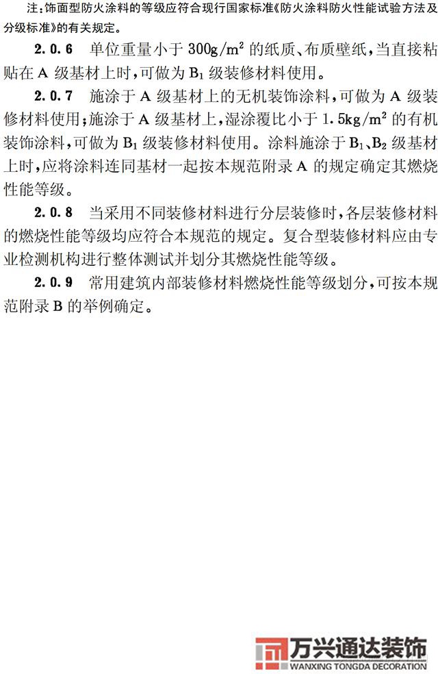 建筑內部裝修設計防火規范建筑內部裝修設計防火規范 GB502222017