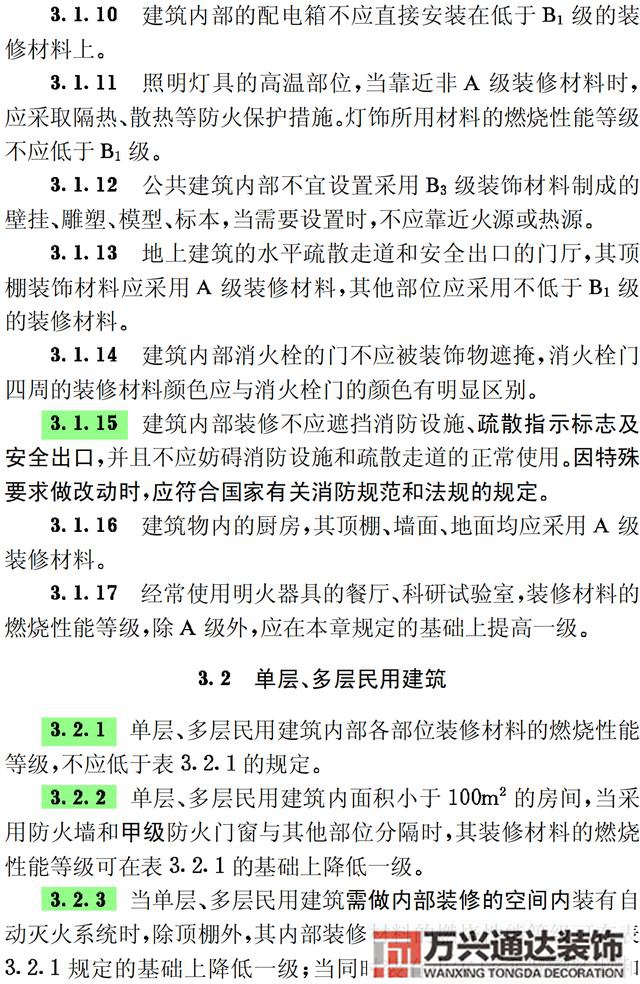 建筑內部裝修設計防火規范建筑內部裝修設計防火規范 GB502222017