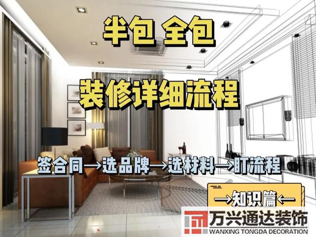 公司裝修流程裝修公司流程步驟