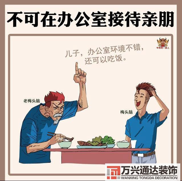 辦公室裝修風(fēng)水守則辦公室裝修風(fēng)水布局都有哪些需要注意