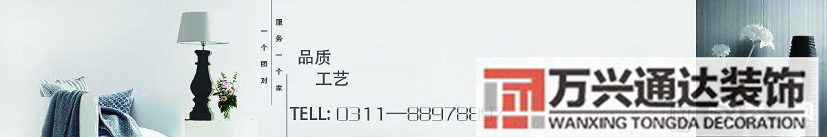 石家莊裝修公司石家莊裝修公司排名前十強