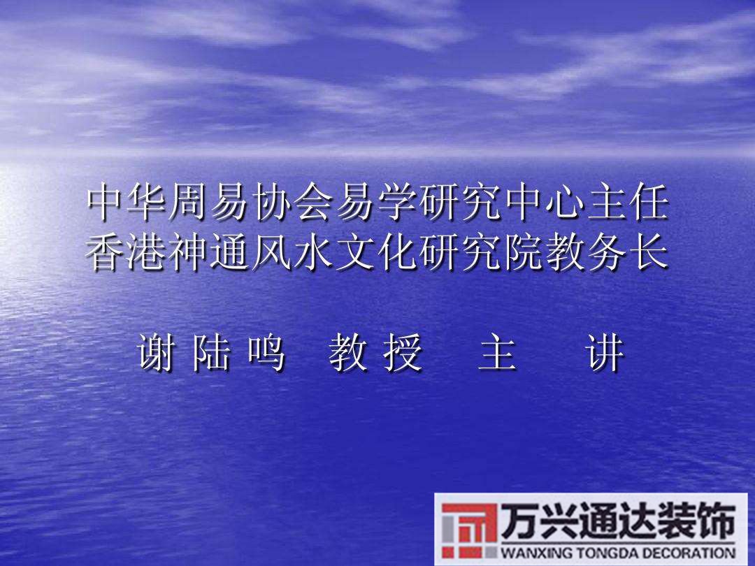 中華風(fēng)水協(xié)會(huì)中華風(fēng)水協(xié)會(huì)年會(huì)