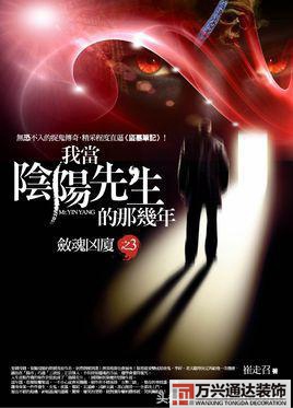 都市風水師政養都市風水師政養結局