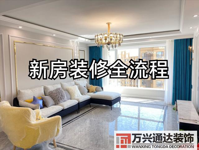 房子裝修步驟房屋裝修步驟