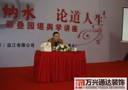 風水大師講課風水大師講課流程