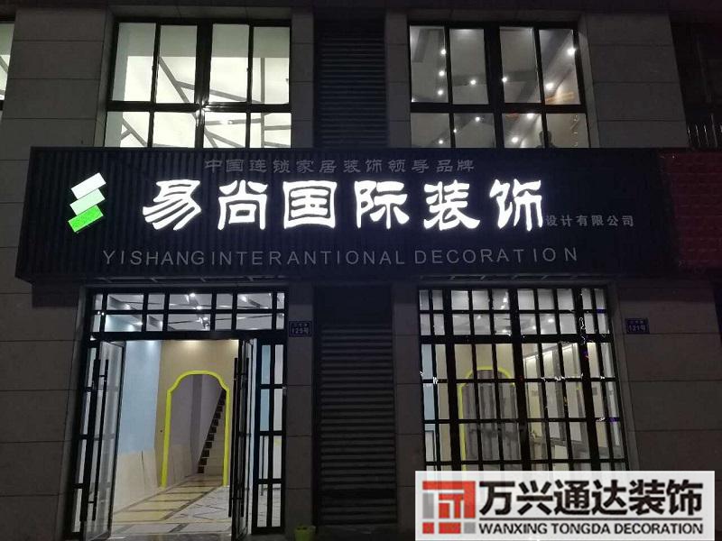 連鎖裝修統一連鎖店裝修如何做到統一