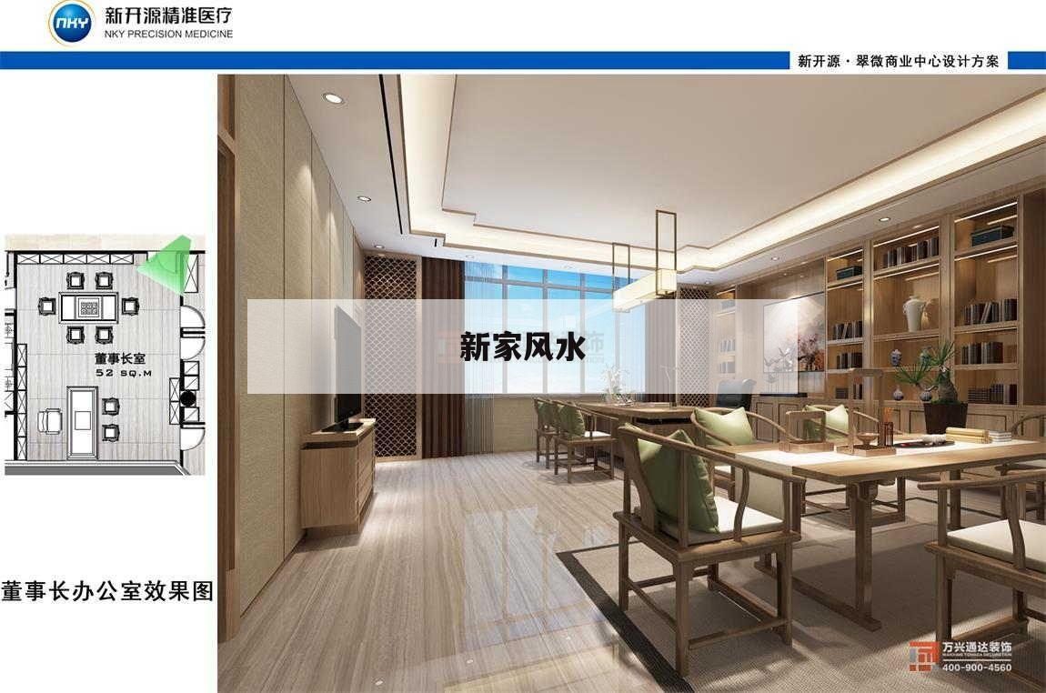 新家風水,新家風水會影響夫妻感情