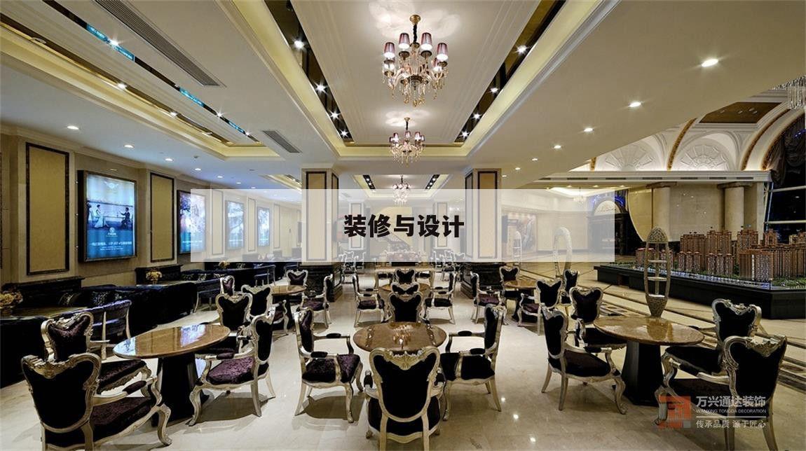 裝修與設計,快餐店裝修與設計